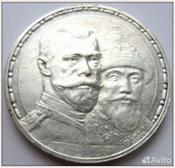 Рубль 1913г. Юбилейный