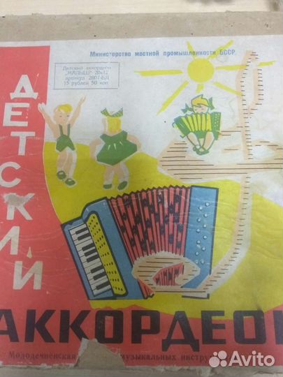 Аккордеон детский 