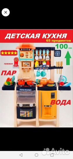 Детская кухня