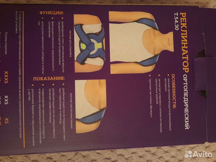 Корректор осанки