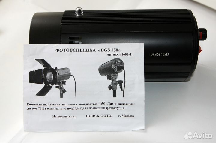 Фотовспышка DGS 150 штативная головка в комплекте