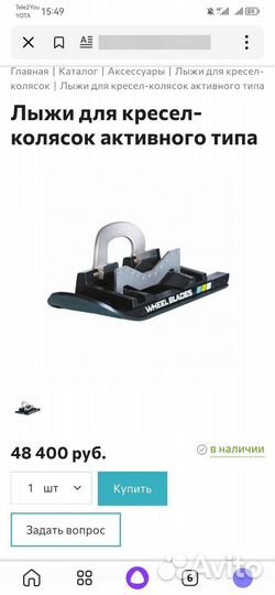 Лыжи(полозья)для инвалидной коляски