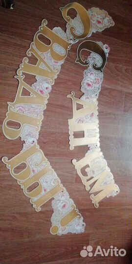 Гирлянда с Днем Свадьбы