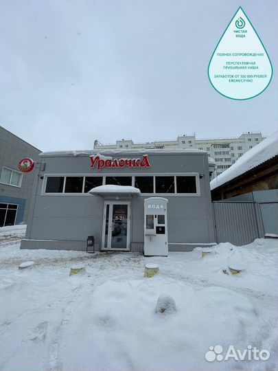 Франшиза Чистая вода доход от 200 тысяч