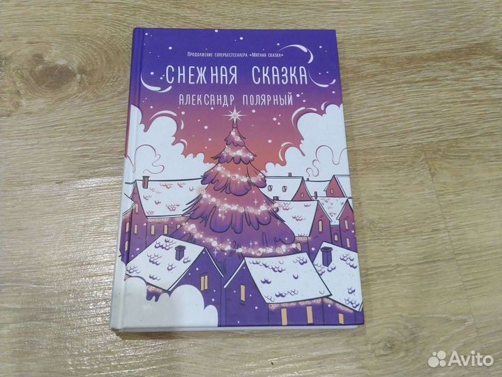 Снежная сказка