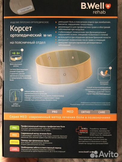 Корсет ортопедический бандаж