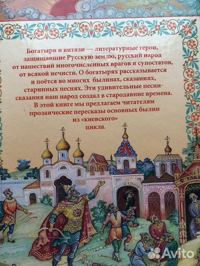 Русские Былины