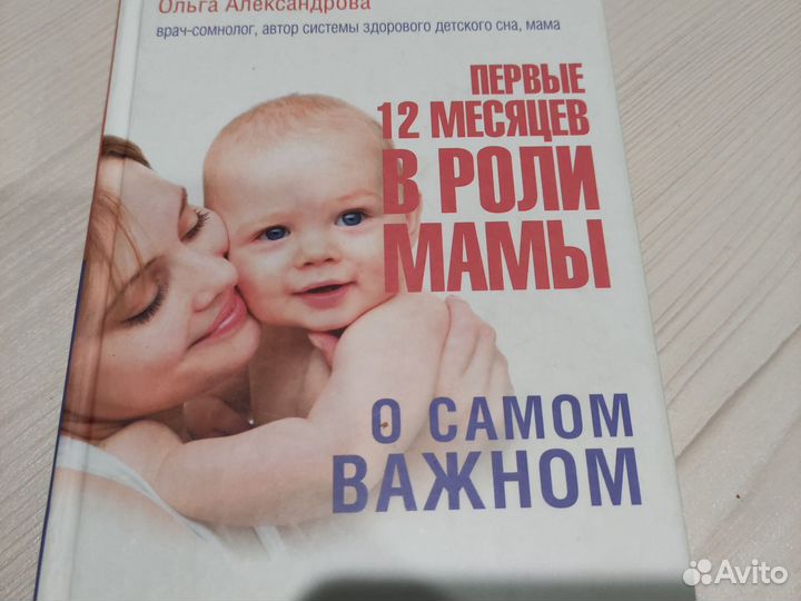 Книга Первые 12 мес в роли мамы(Ольга А)