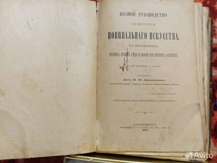 Антикварная книга о повивальном искусстве