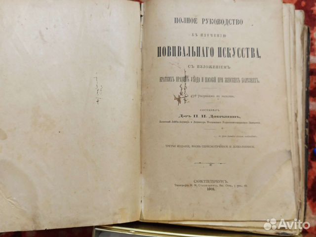Антикварная книга о повивальном искусстве
