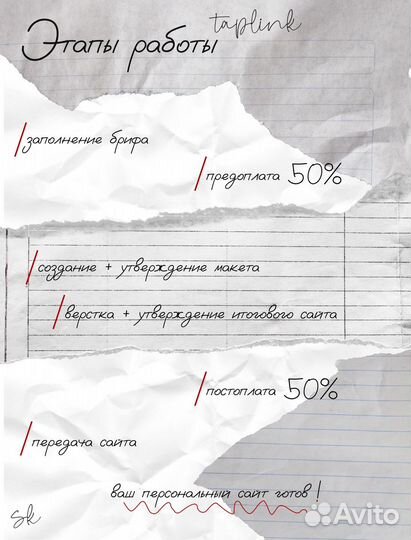 Лендинг / сайт на таплинк