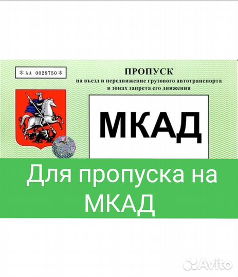 Трекеры для рнис и пропусков на МКАД