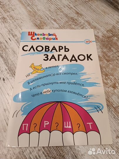 Пособия 1-6 классы (развитие речи, математика)