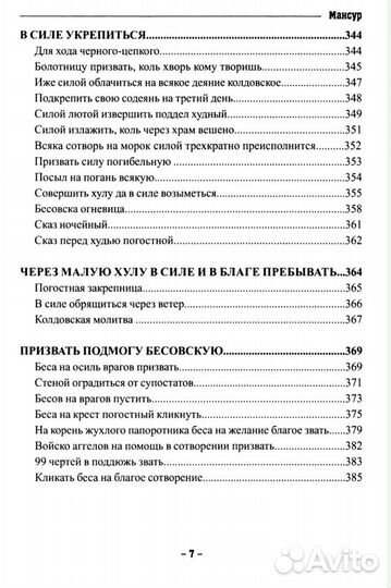 Книга Колдовских ключей. Мансур. 400 страниц
