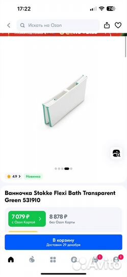 Детская ванночка stokke