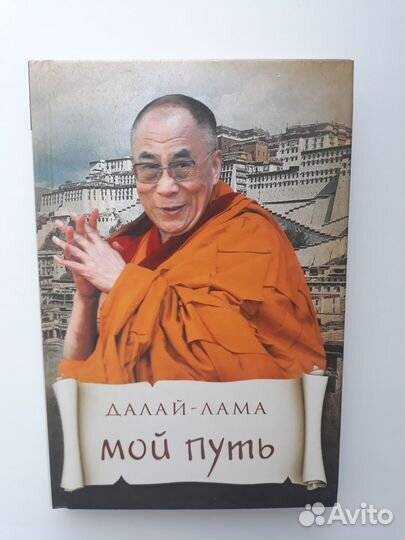 Книги Далай-Ламы