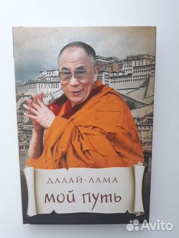 Книги Далай-Ламы