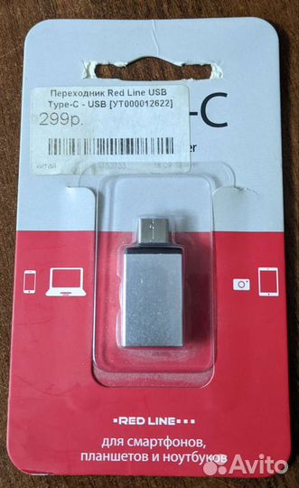 Адаптер Redline ут000012622 USB Type-C (m)