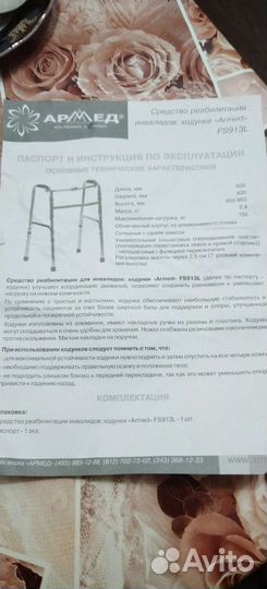 Инвалидные ходунки
