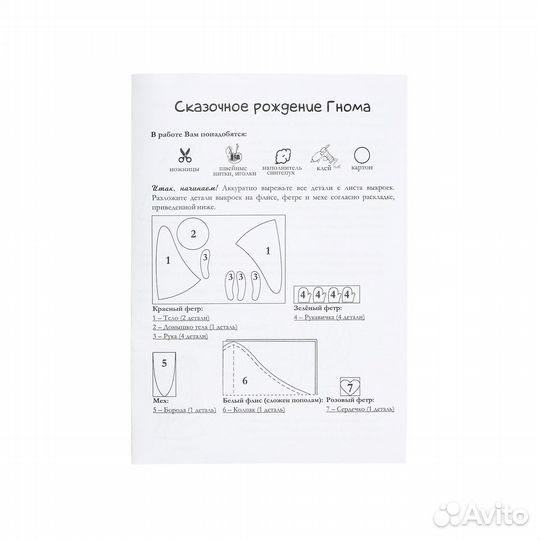 Гд-01 Набор для творчества Серия 'Гномы для дома'