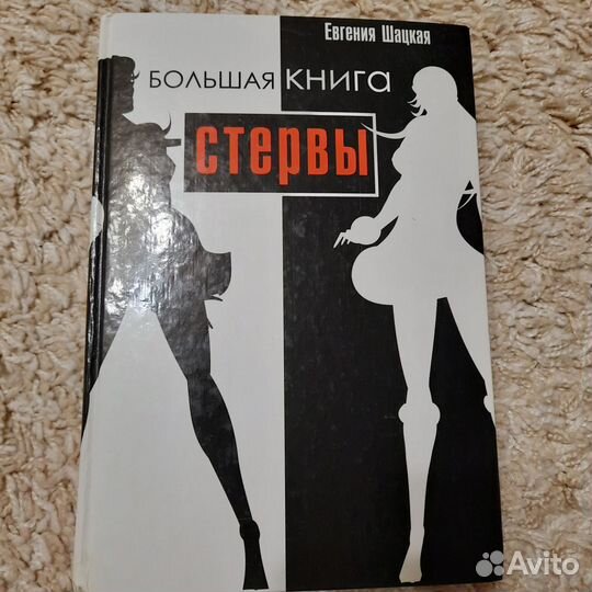 Психология для женщин