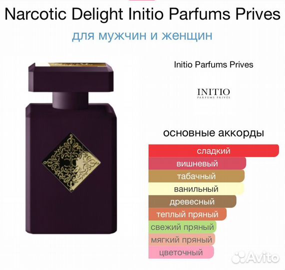 Initio narcotic delight 90ml. Unisex