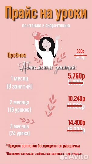 Чтение и Скорочтение