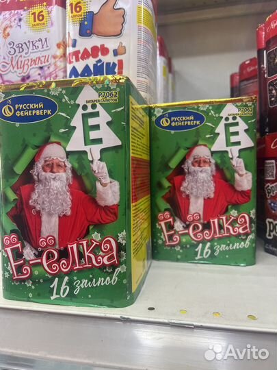 Салют 08*16 Ёёлка