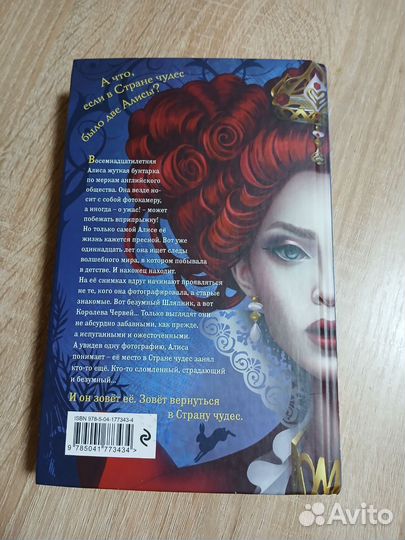 Алиса. Другая история страны чудес