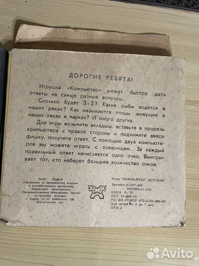 Игра Детский компьютер Советская