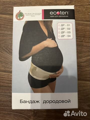 Бандаж для беременных дородовый и послеродовый 2в1