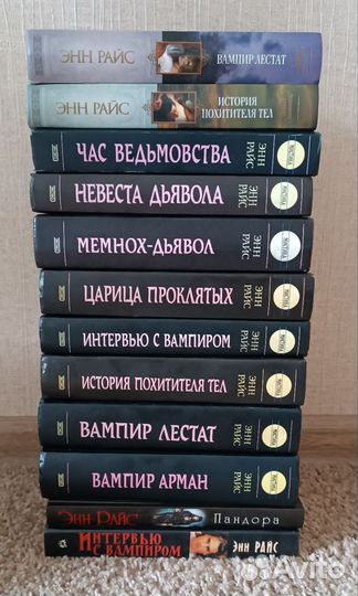 Книги Энн Райс про вампиров