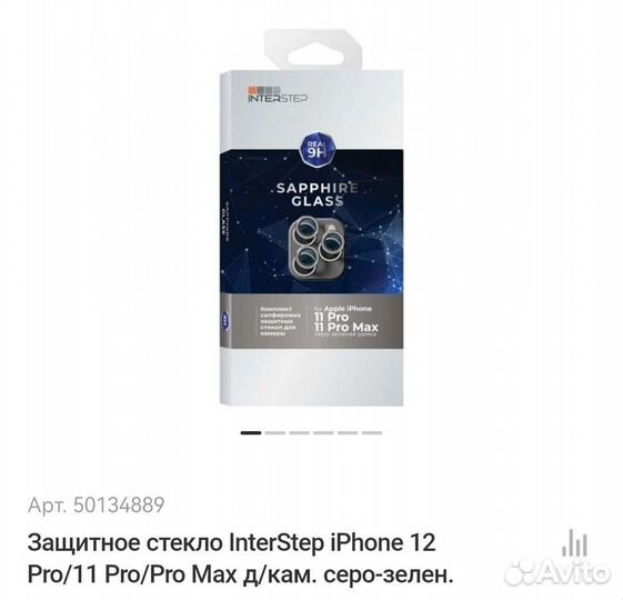 Защитные стекла на камеру iPhone 12PRO/PRO MAX, 11
