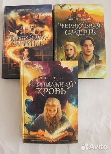 Чернильное сердце