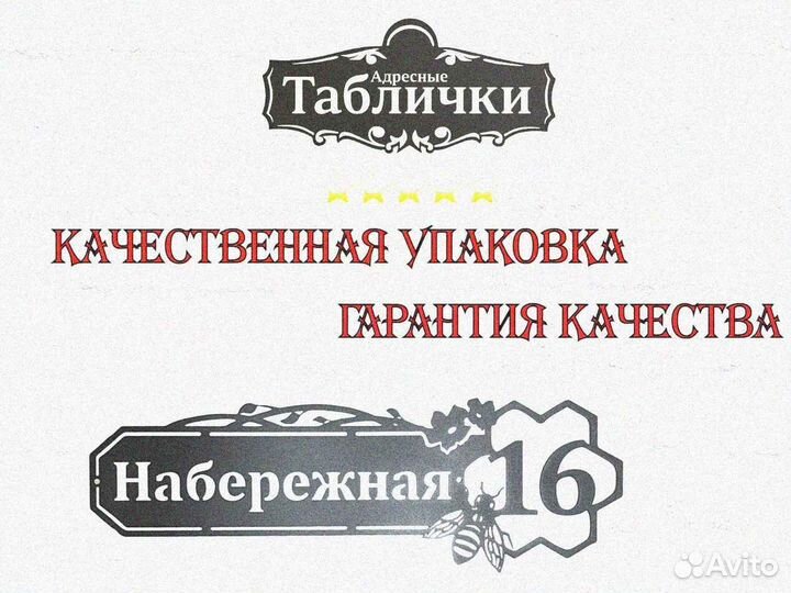 Адресные таблички на дом