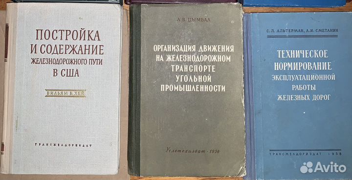 Книги по металлургии, транспортным перевозкам