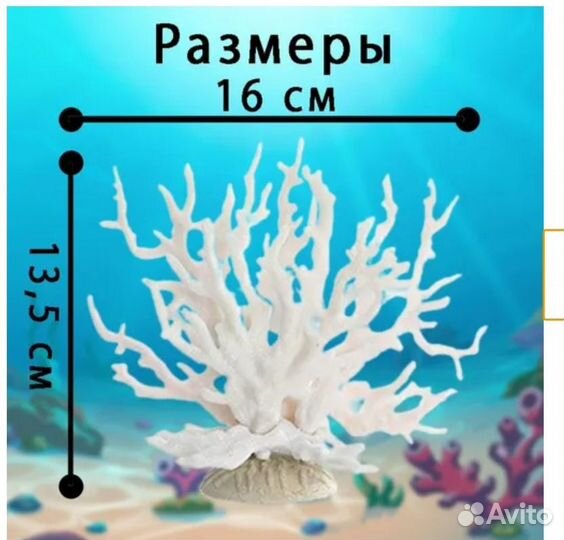 Декорация для аквариума, коралл белый