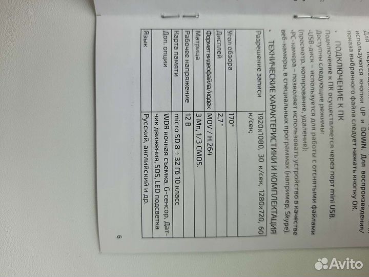 Видеорегистратор