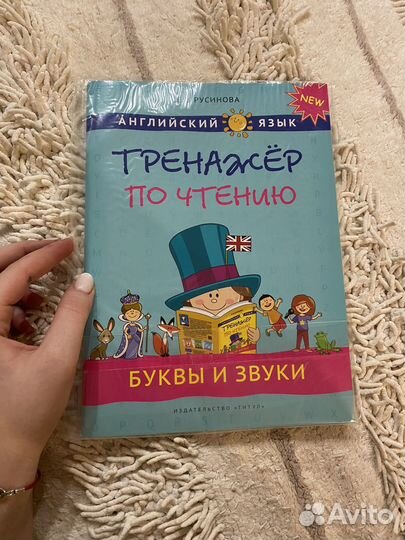 Тренажер по чтению английский язык