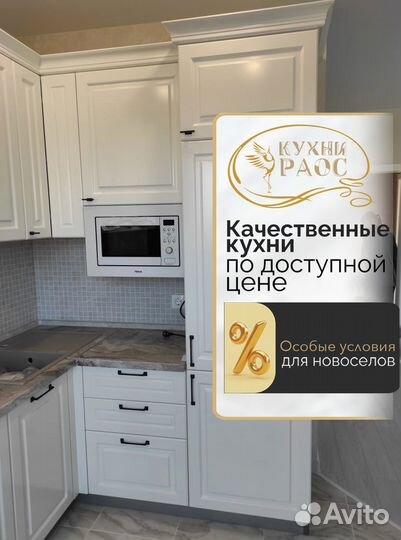 Кухня новая