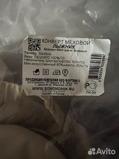 Меховой конверт (овчина)