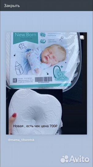 Подушка-позиционер