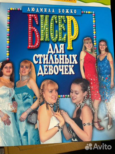 Божко - бисер для стильных девочек