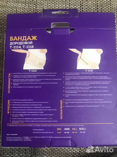 Бандаж для беременных