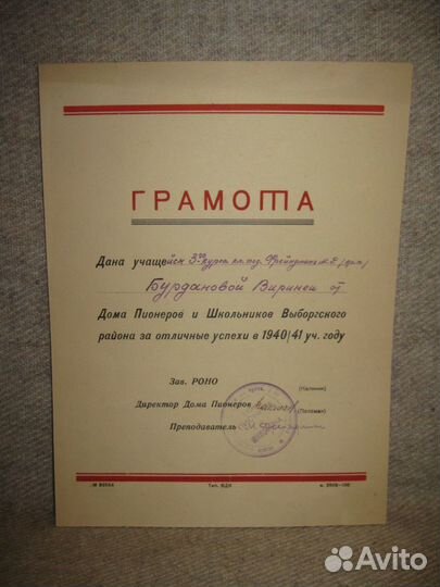 Грамота СССР за отличные успехи 1940/41 год