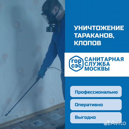 Уничтожение клопов, тараканов. Лицензия. Гарантия