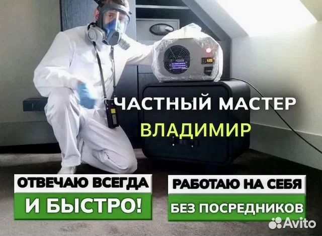 Уничтожение тараканов клопов Дезинфекция Травля