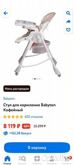 Стульчик для кормления babyton