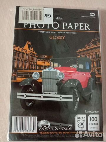 Фотобумага новая в упаковке