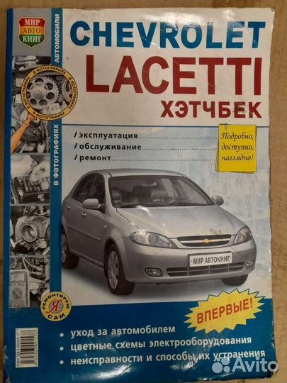 Мануал для chevrolet lacetti